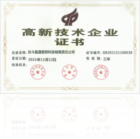 國家高新技術(shù)企業(yè)