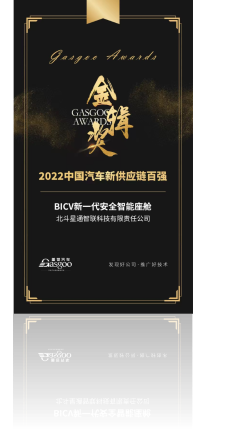 2022中國汽車新供應(yīng)鏈百強(qiáng)