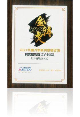 2021中國汽車新供應(yīng)鏈百強(qiáng)
