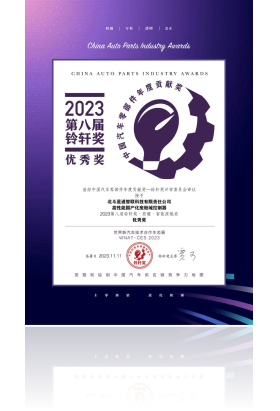 2023鈴軒獎(jiǎng)