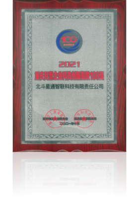2021重慶民營(yíng)企業(yè)科技創(chuàng)新指數(shù)百?gòu)?qiáng)