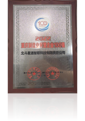 2022重慶市制造業(yè)企業(yè)100強(qiáng)