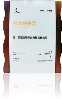 2021年雷諾江鈴·技術(shù)領(lǐng)先獎